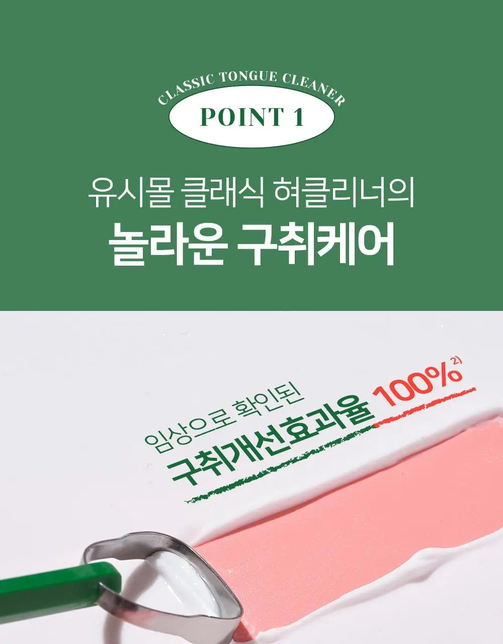 [유시몰X헌터] 트레블 파우치+유시몰 구취완벽케어 기획(오리지널 치약106g+구강스프레이+칫솔+혀클리너) 상세페이지 67